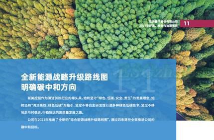 联美控股正式发布《2021年环境、社会与治理(ESG)报告》，社会责任与企业经营融合发展(图2)