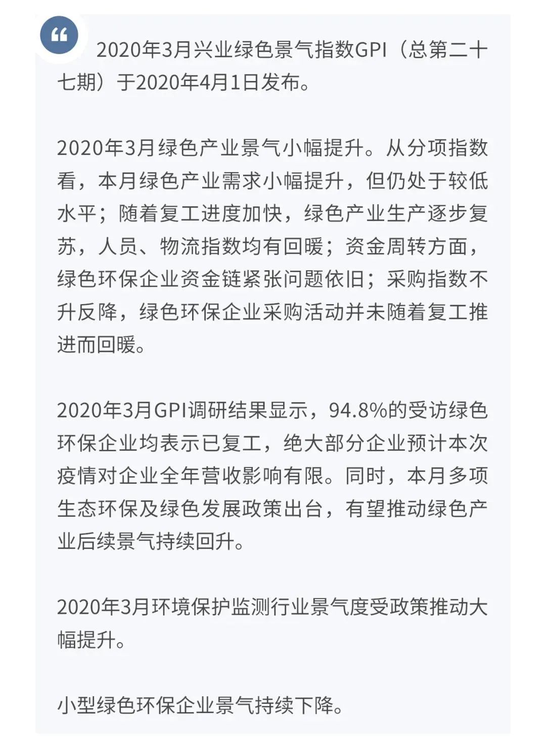 绿色产业采购指数下降—兴业绿色景气指数(GPI)报告(2020年3月)(图1) (图1)