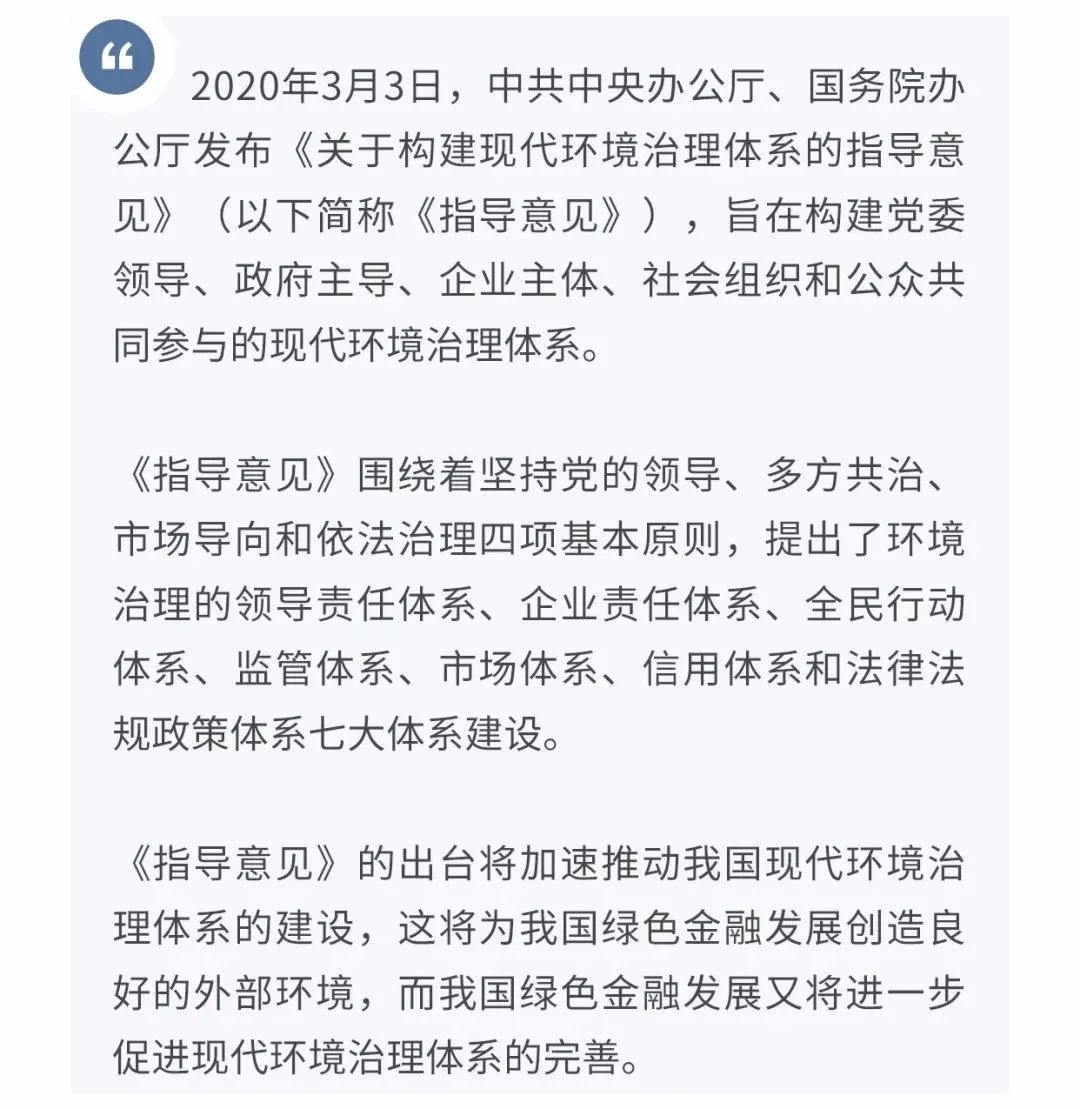 环境治理体系构建与绿色金融发展相互助力—评《关于构建现代环境治理体系的指导意见》(图1) (图1)