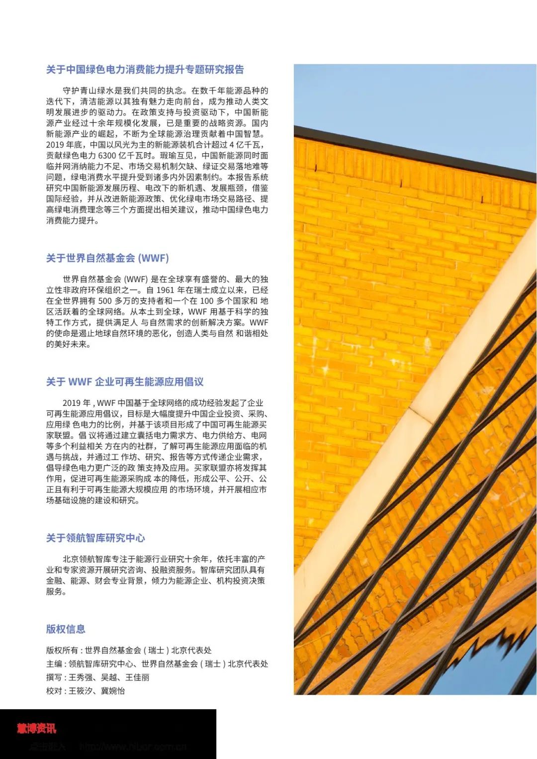 中国绿色电力消费能力提升专题研究报告（全文）(图2)