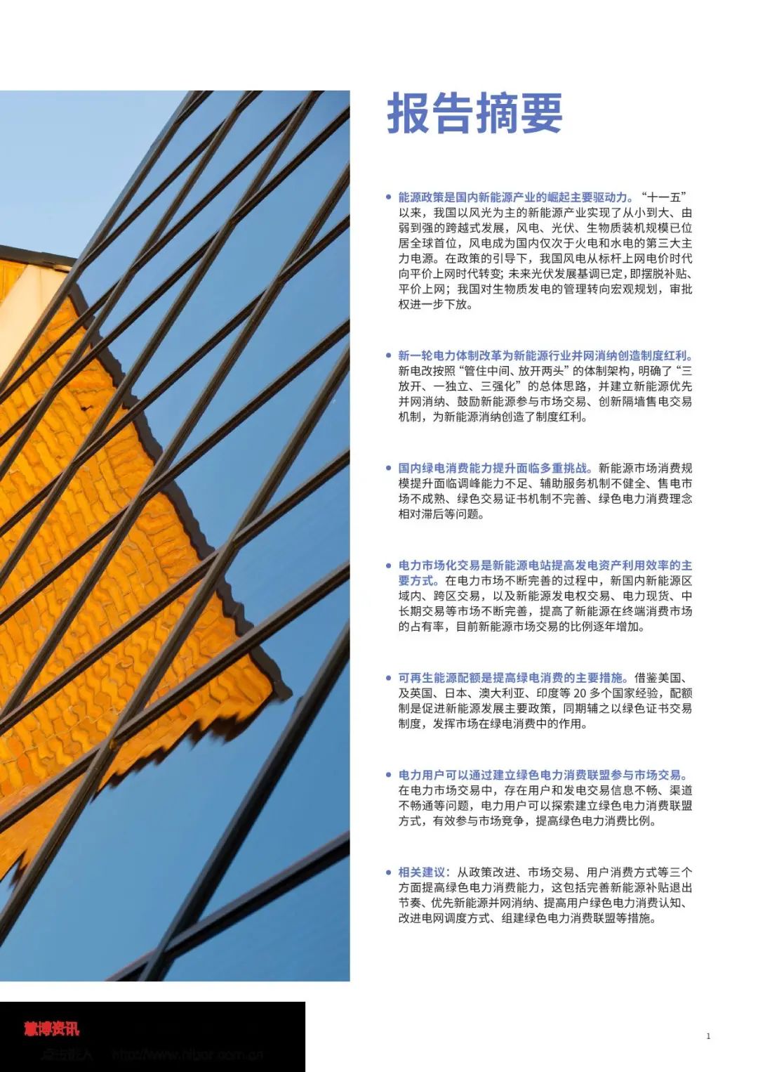 中国绿色电力消费能力提升专题研究报告（全文）(图3)