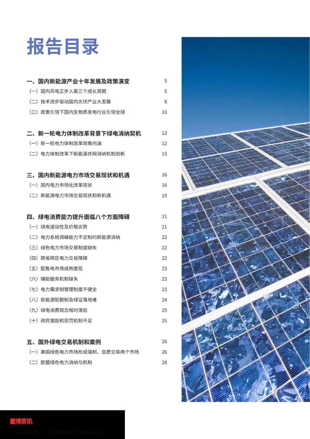 中国绿色电力消费能力提升专题研究报告（全文）(图4)