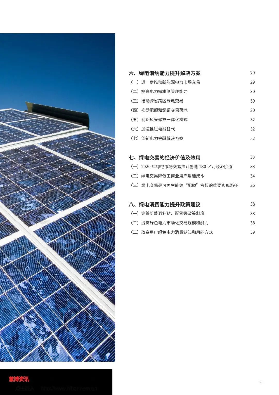 中国绿色电力消费能力提升专题研究报告（全文）(图5)