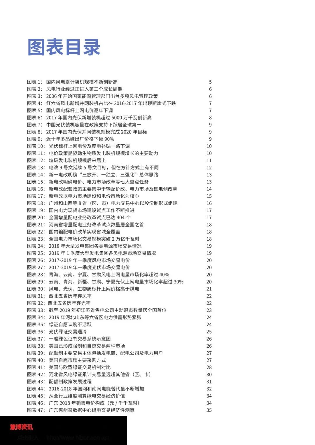 中国绿色电力消费能力提升专题研究报告（全文）(图6)