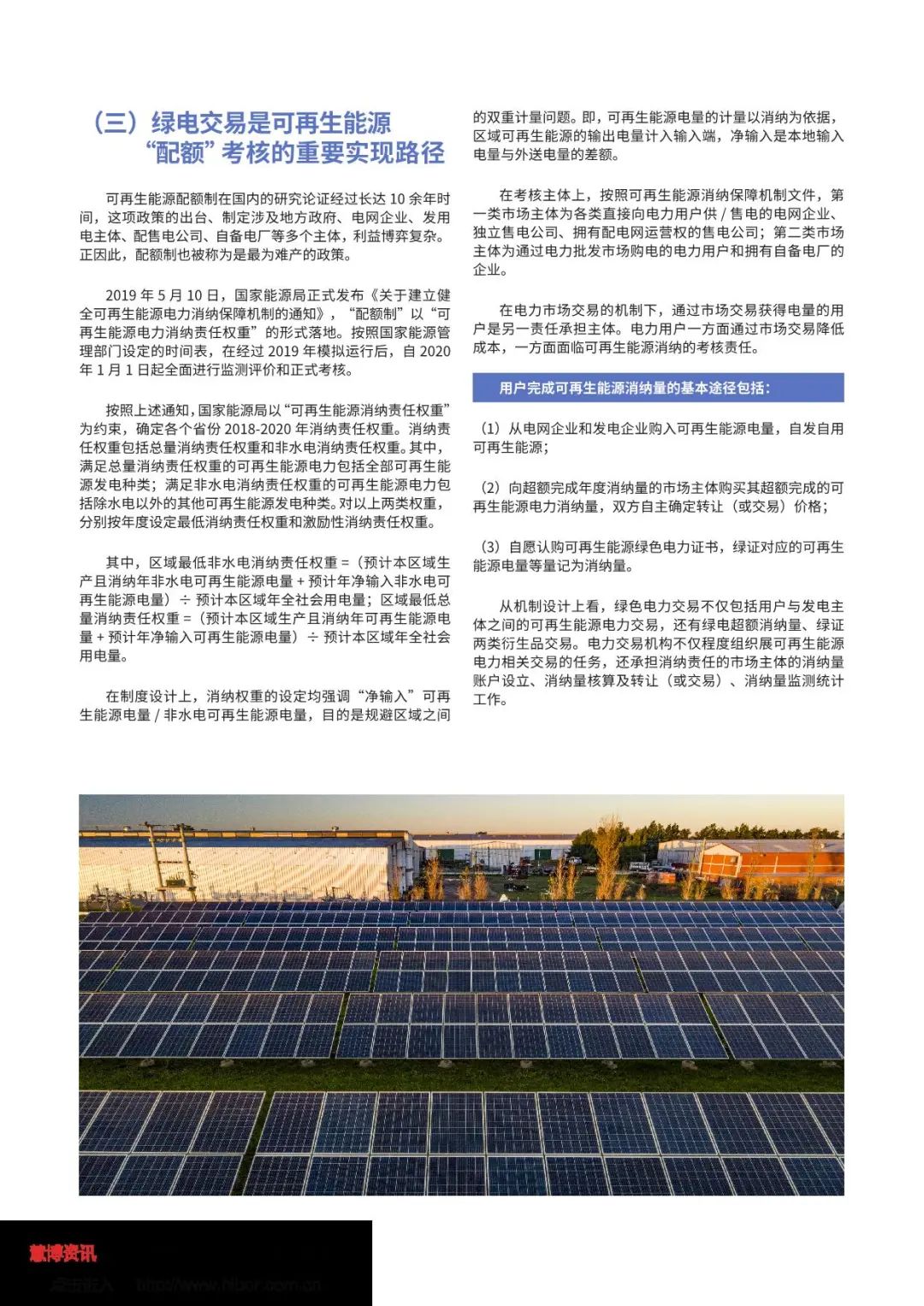 中国绿色电力消费能力提升专题研究报告（全文）(图38)
