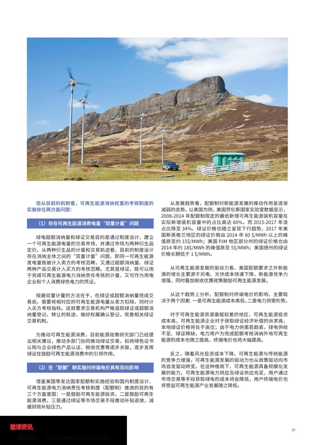 中国绿色电力消费能力提升专题研究报告（全文）(图39)