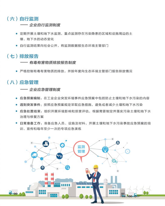 工业企业土壤污染防治宣传手册(图10)