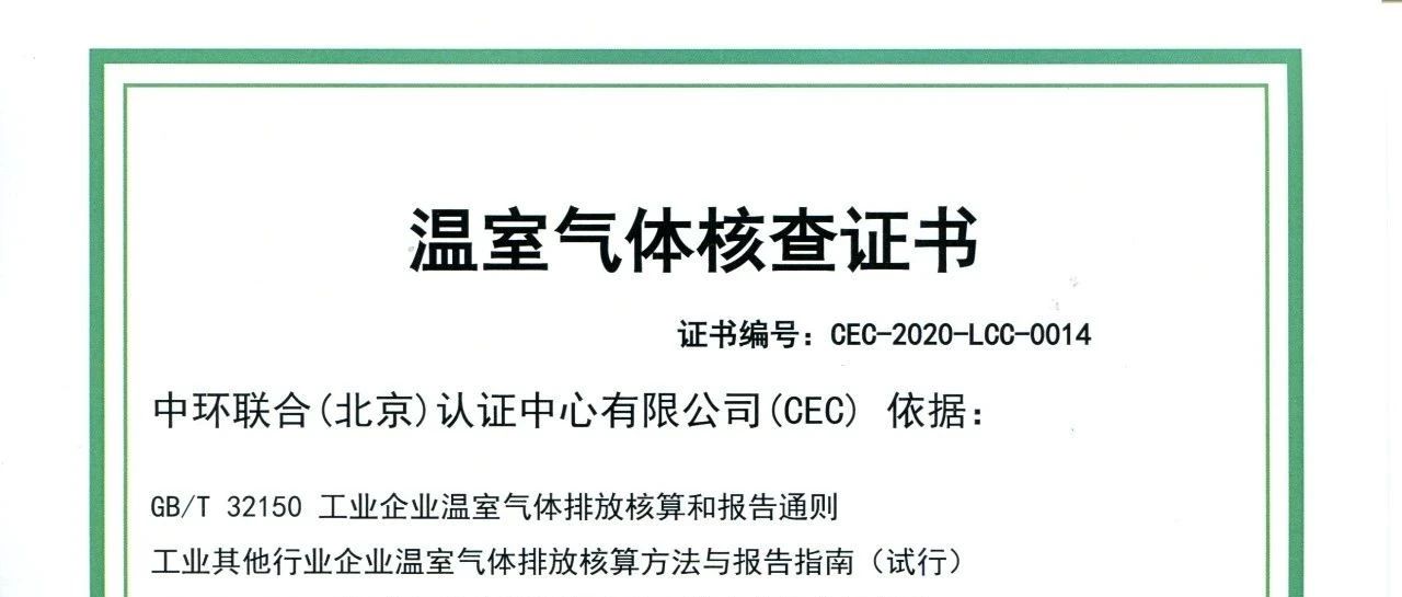 安徽新世纪药业有限公司2019年温室气体排放核查报告