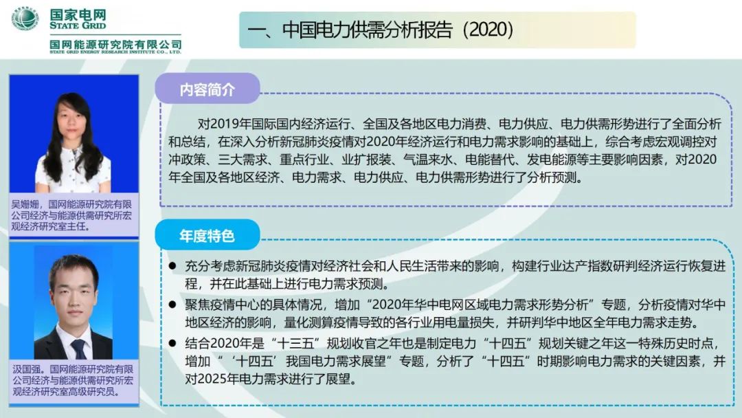年度重磅 | 《中国电力供需分析报告2020》发布(图5) 年度重磅 | 《中国电力供需分析报告2020》发布(图6)
