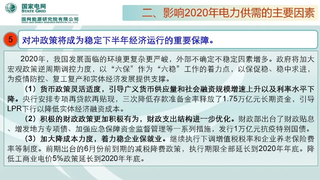 年度重磅 | 《中国电力供需分析报告2020》发布(图19) 年度重磅 | 《中国电力供需分析报告2020》发布(图20)