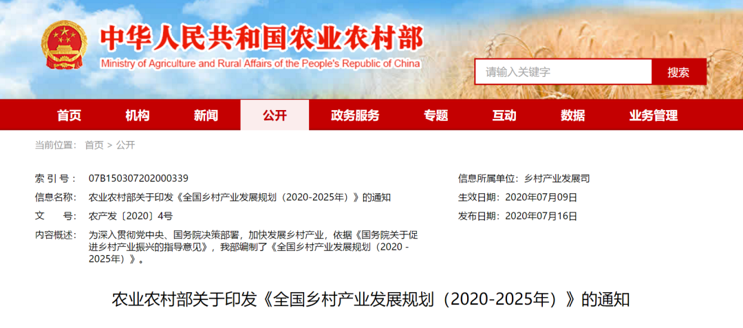 刚刚!《全国乡村产业发展规划(2020-2025年)》发布!(图1) 刚刚!《全国乡村产业发展规划(2020-2025年)》发布!(图3)