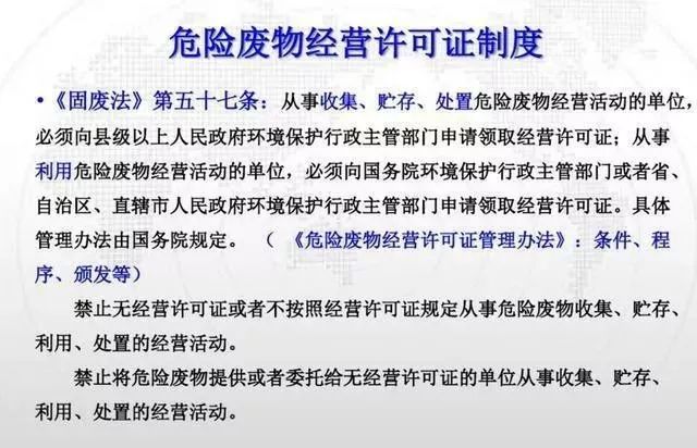 干货！如何办理危废经营许可证？附危废经营要注意的细节及措施 | 0803(图2)