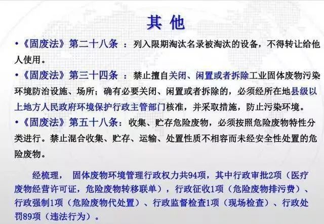 干货！如何办理危废经营许可证？附危废经营要注意的细节及措施 | 0803(图8)