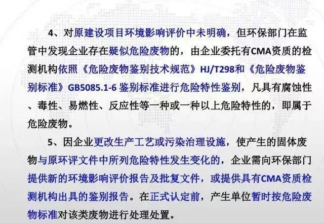 干货！如何办理危废经营许可证？附危废经营要注意的细节及措施 | 0803(图13)