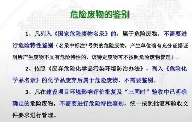 干货！如何办理危废经营许可证？附危废经营要注意的细节及措施 | 0803(图12)