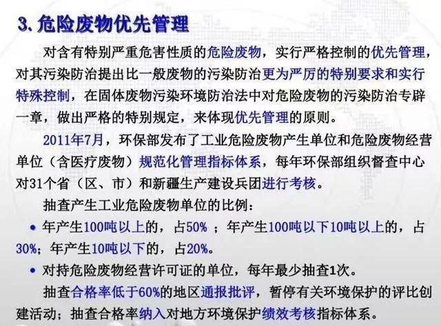 干货！如何办理危废经营许可证？附危废经营要注意的细节及措施 | 0803(图16)