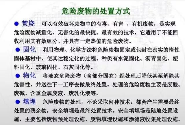 干货！如何办理危废经营许可证？附危废经营要注意的细节及措施 | 0803(图18)