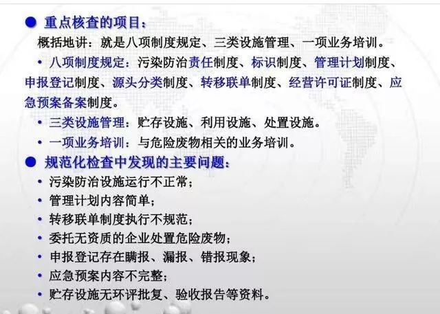 干货！如何办理危废经营许可证？附危废经营要注意的细节及措施 | 0803(图21)