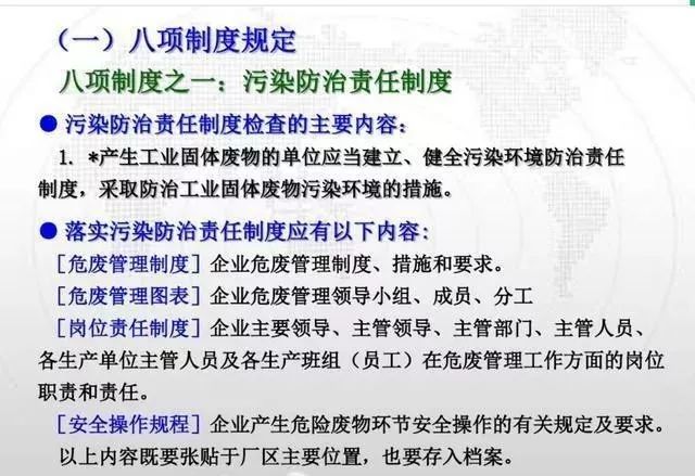 干货！如何办理危废经营许可证？附危废经营要注意的细节及措施 | 0803(图22)