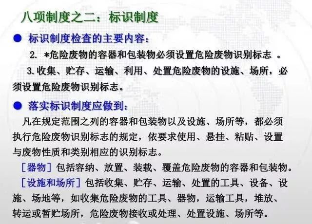 干货！如何办理危废经营许可证？附危废经营要注意的细节及措施 | 0803(图23)