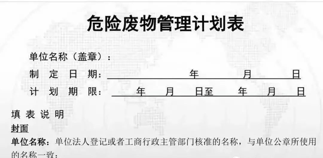 干货！如何办理危废经营许可证？附危废经营要注意的细节及措施 | 0803(图26)