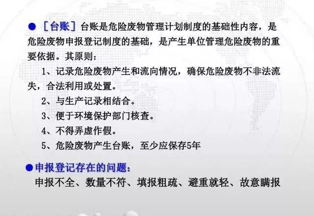 干货！如何办理危废经营许可证？附危废经营要注意的细节及措施 | 0803(图28)