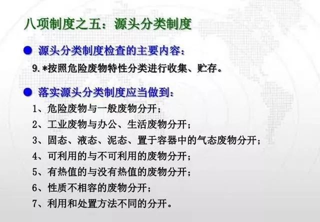 干货！如何办理危废经营许可证？附危废经营要注意的细节及措施 | 0803(图31)