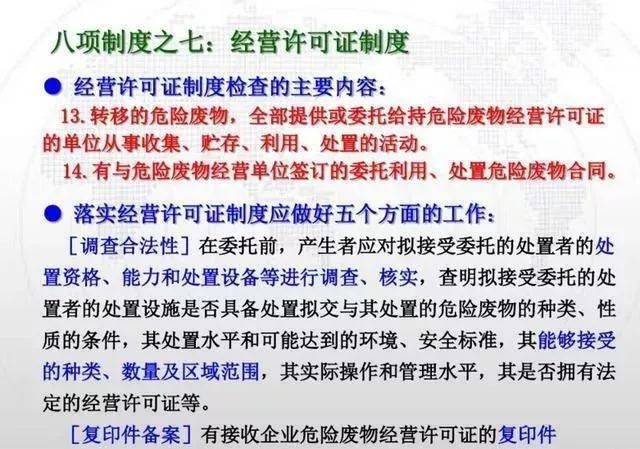 干货！如何办理危废经营许可证？附危废经营要注意的细节及措施 | 0803(图35)