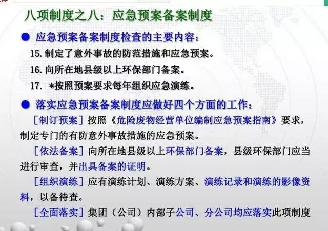 干货！如何办理危废经营许可证？附危废经营要注意的细节及措施 | 0803(图37)