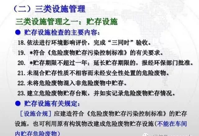 干货！如何办理危废经营许可证？附危废经营要注意的细节及措施 | 0803(图39)