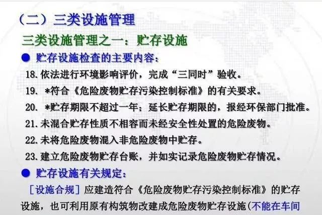 干货！如何办理危废经营许可证？附危废经营要注意的细节及措施 | 0803(图40)