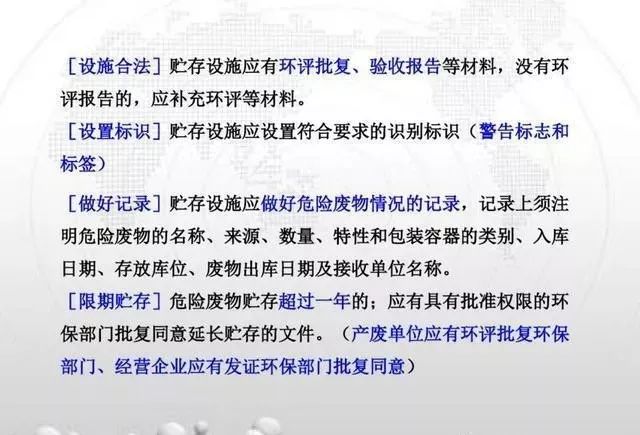 干货！如何办理危废经营许可证？附危废经营要注意的细节及措施 | 0803(图41)