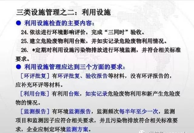 干货！如何办理危废经营许可证？附危废经营要注意的细节及措施 | 0803(图49)