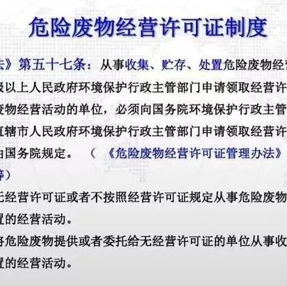 干货！如何办理危废经营许可证？附危废经营要注意的细节及措施