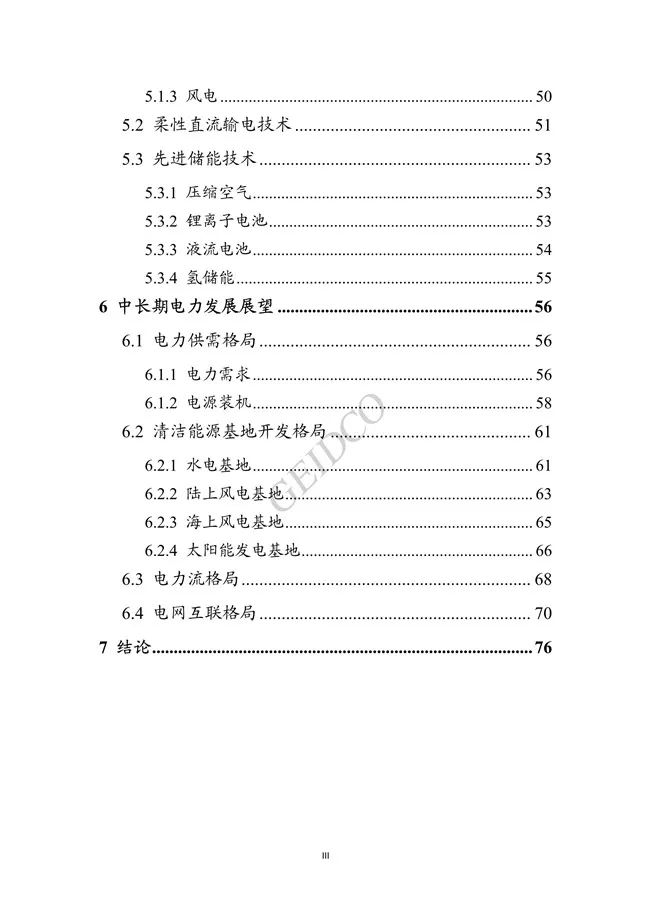 《中国“十四五”电力发展规划研究》报告(图4)