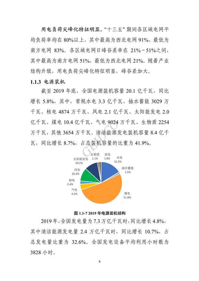 《中国“十四五”电力发展规划研究》报告(图10)