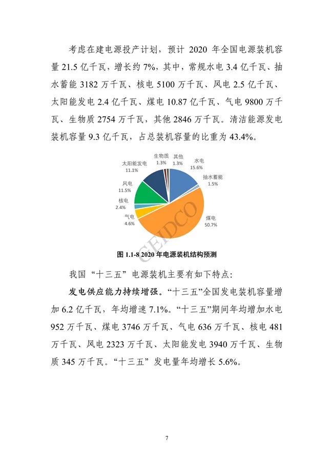 《中国“十四五”电力发展规划研究》报告(图11)