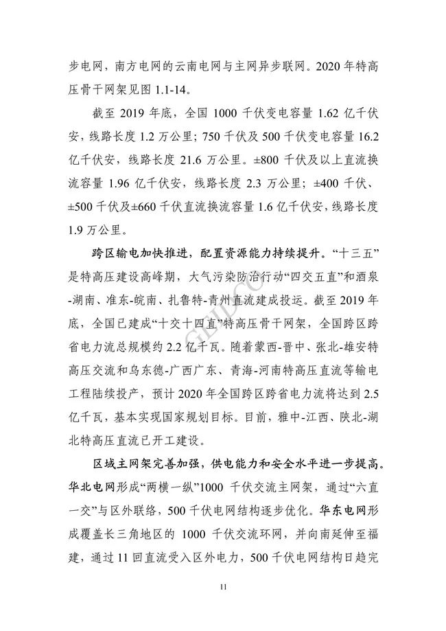 中国”十四五“电力发展规划研究_17.jpg 《中国“十四五”电力发展规划研究》报告(图15)