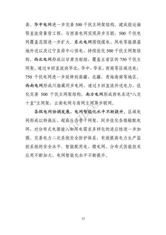 中国”十四五“电力发展规划研究_18.jpg 《中国“十四五”电力发展规划研究》报告(图16)