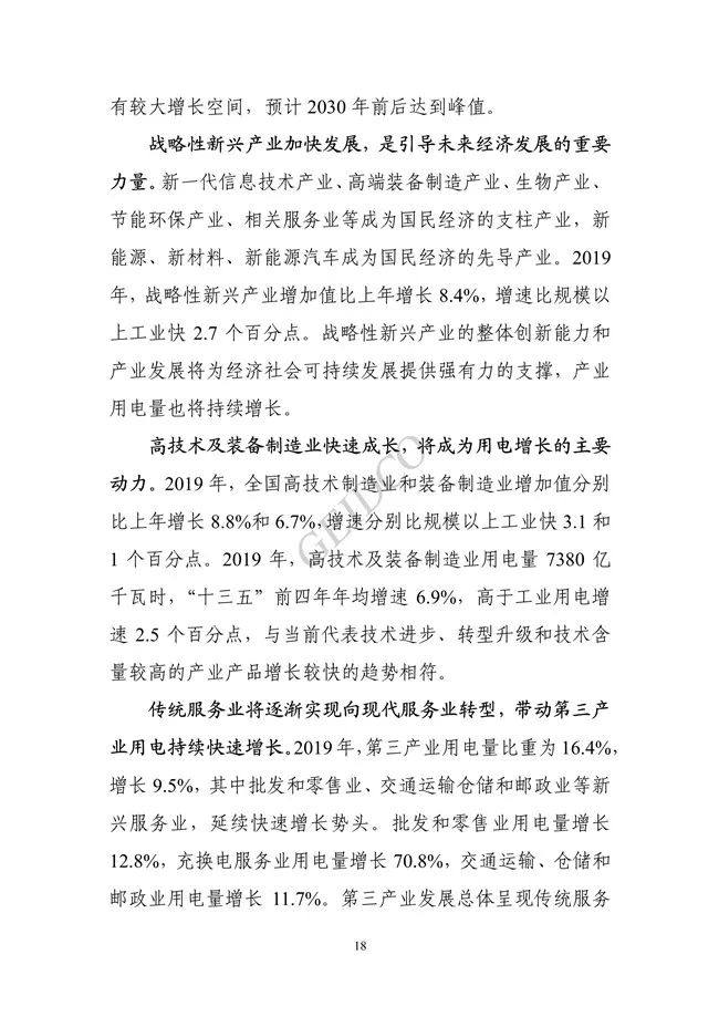 中国”十四五“电力发展规划研究_24.jpg 《中国“十四五”电力发展规划研究》报告(图22)