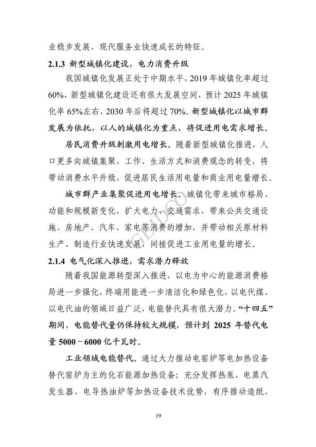 中国”十四五“电力发展规划研究_25.jpg 《中国“十四五”电力发展规划研究》报告(图23)