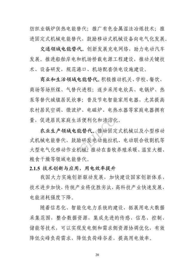 中国”十四五“电力发展规划研究_26.jpg 《中国“十四五”电力发展规划研究》报告(图24)