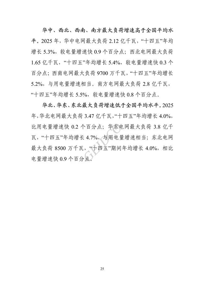 《中国“十四五”电力发展规划研究》报告(图29)