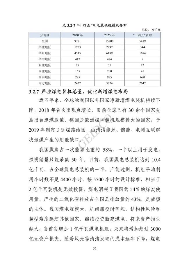 《中国“十四五”电力发展规划研究》报告(图39)