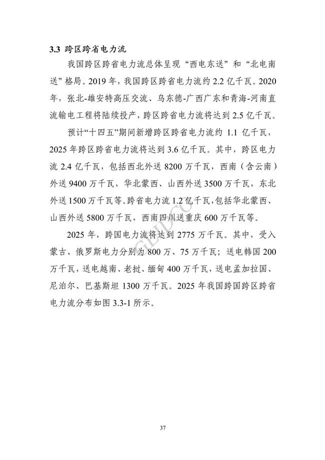 中国”十四五“电力发展规划研究_43.jpg 《中国“十四五”电力发展规划研究》报告(图41)