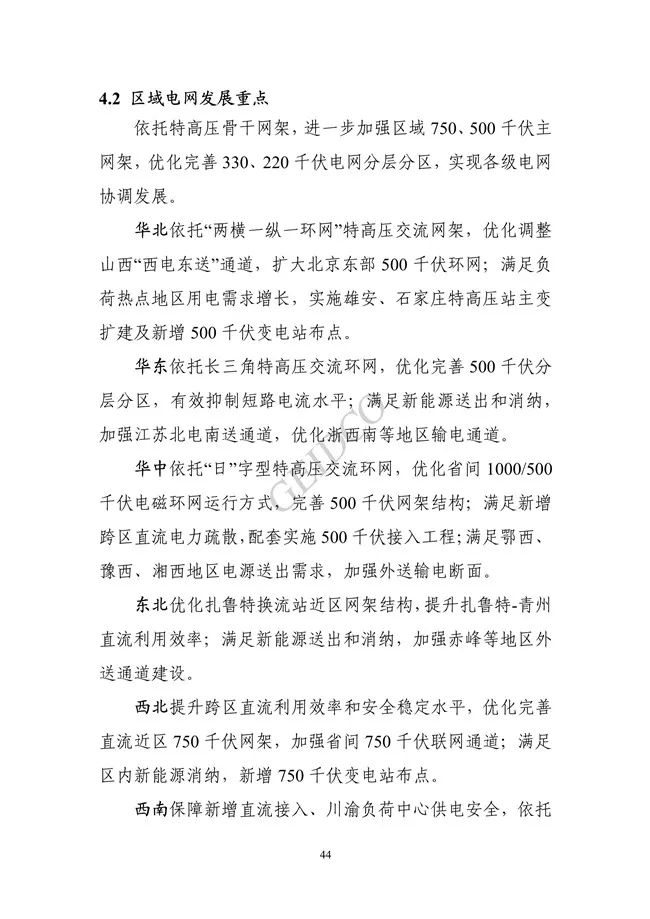 中国”十四五“电力发展规划研究_50.jpg 《中国“十四五”电力发展规划研究》报告(图48)
