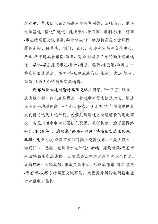 中国”十四五“电力发展规划研究_48.jpg 《中国“十四五”电力发展规划研究》报告(图46)