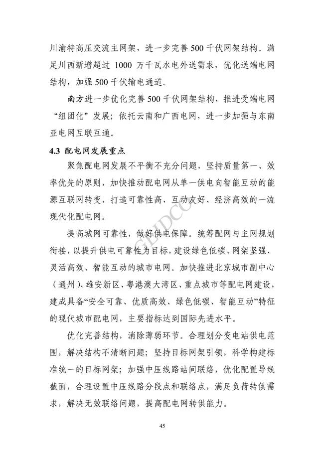 中国”十四五“电力发展规划研究_51.jpg 《中国“十四五”电力发展规划研究》报告(图49)
