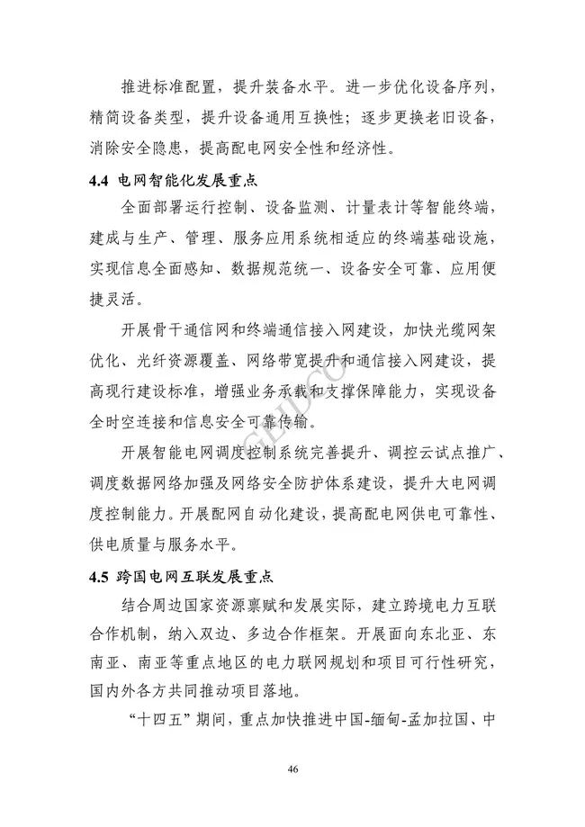 中国”十四五“电力发展规划研究_52.jpg 《中国“十四五”电力发展规划研究》报告(图50)