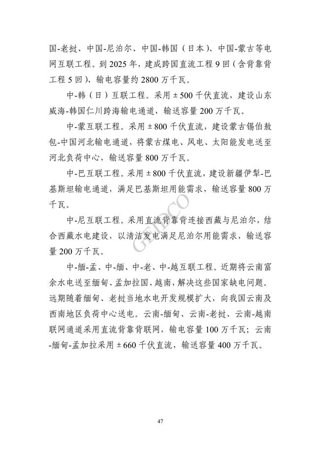 中国”十四五“电力发展规划研究_53.jpg 《中国“十四五”电力发展规划研究》报告(图51)